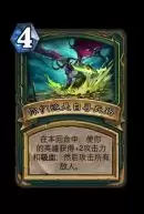 《炉石传说》邪火试炼伊利丹怒风攻略