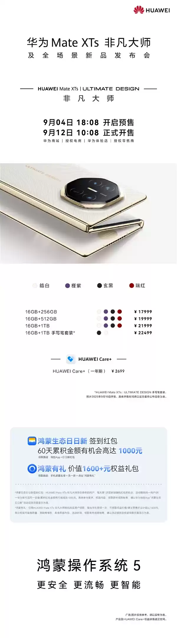 华为新品发布会现场