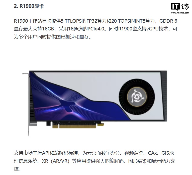 构建完整国产化软硬件生态链：象帝先