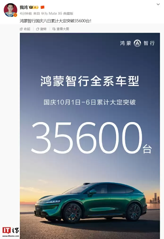 鸿蒙智行全系车型国庆