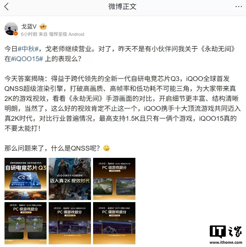 iQOO 15 手机全球首发 QNSS 超级渲染引擎,支持真 2K 游戏视效
