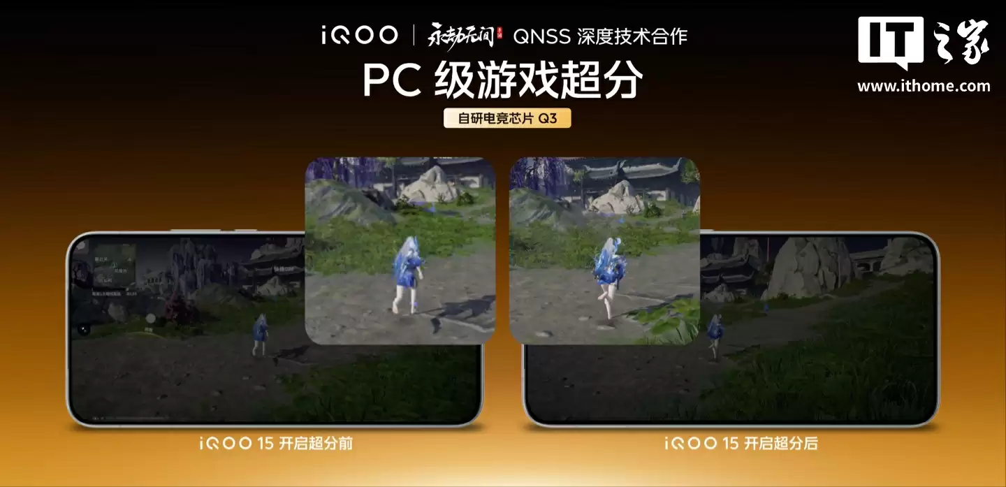 iQOO 15 手机全球首发 QNSS 超级渲染引擎,支持真 2K 游戏视效