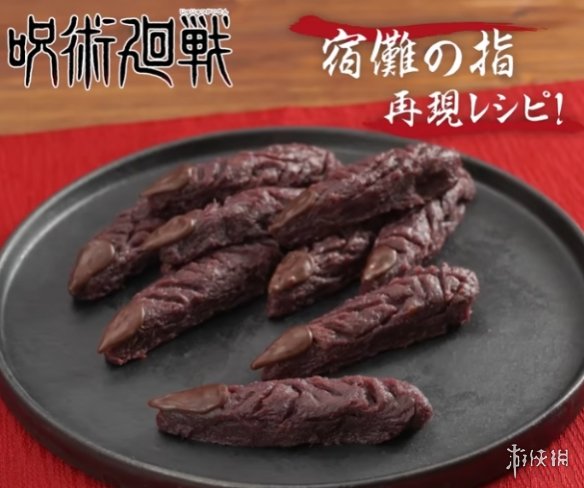 《咒术回战》宿傩手指食品爆火，二次元美食成真