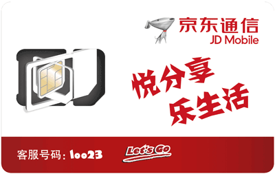 京东通信运营商合作