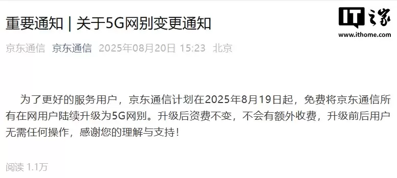 京东通信5G升级公告
