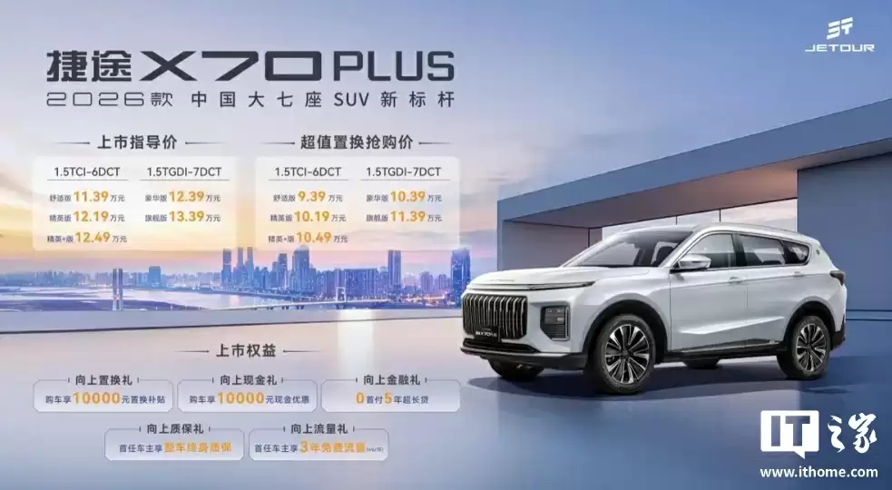 2026款捷途X70 PLUS前脸设计