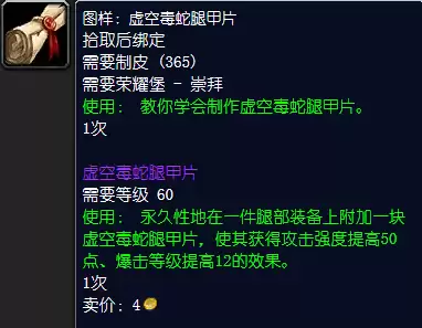 魔兽世界虚空毒蛇腿甲片图纸在哪买