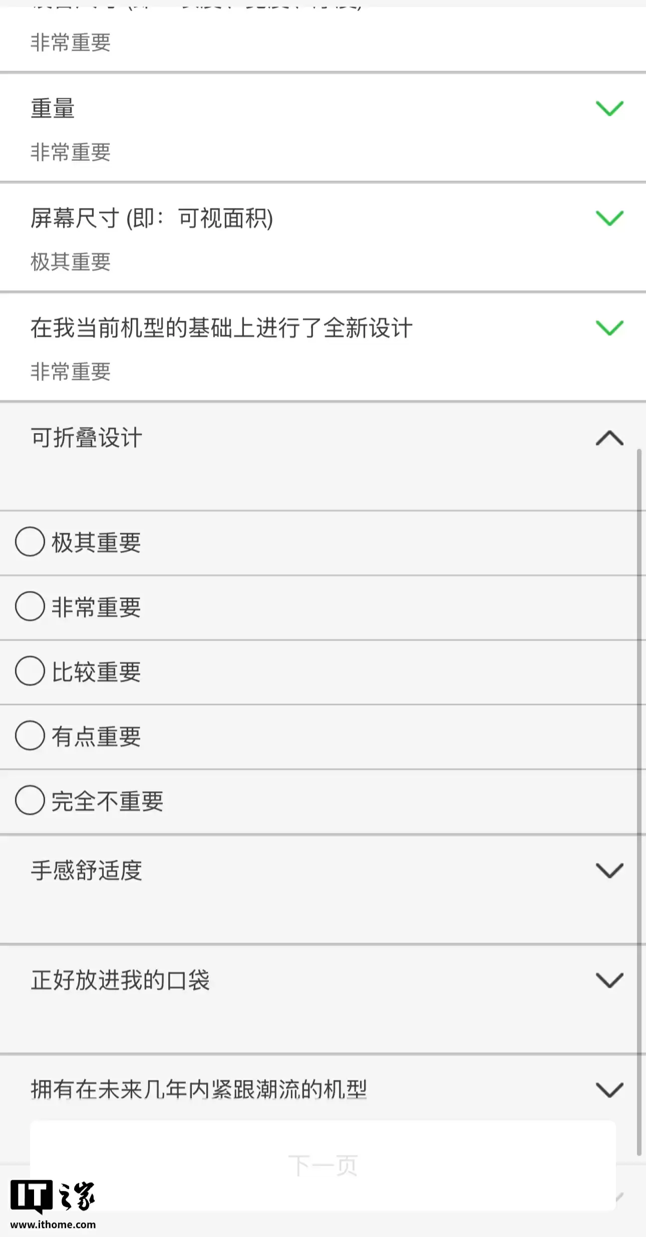 苹果折叠屏问卷