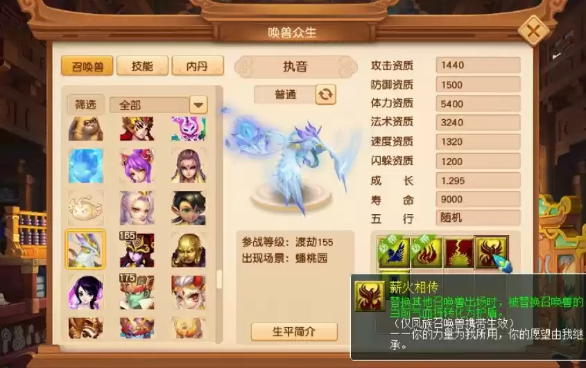 梦幻西游执音资质