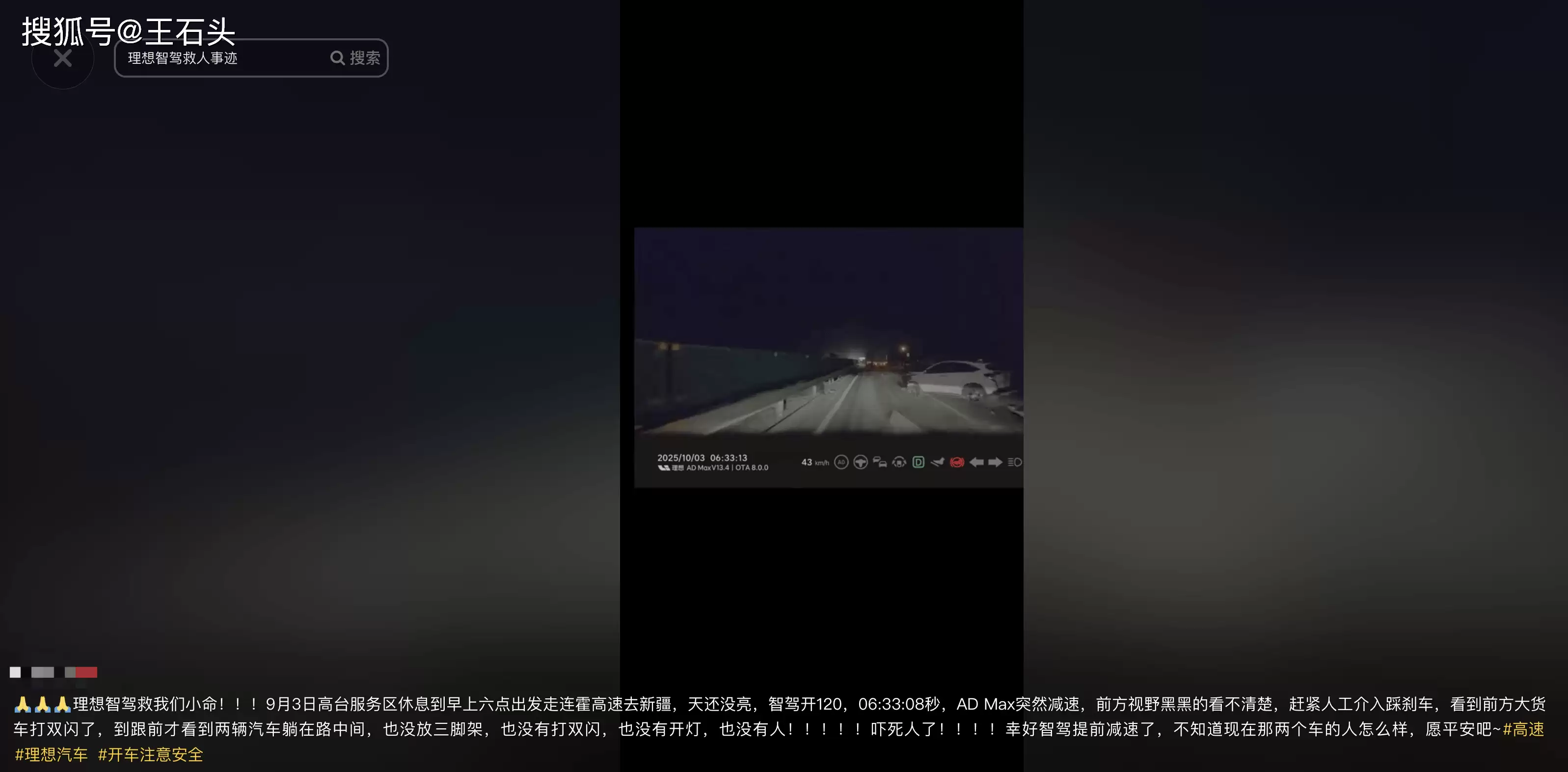 高速路上的突发事故