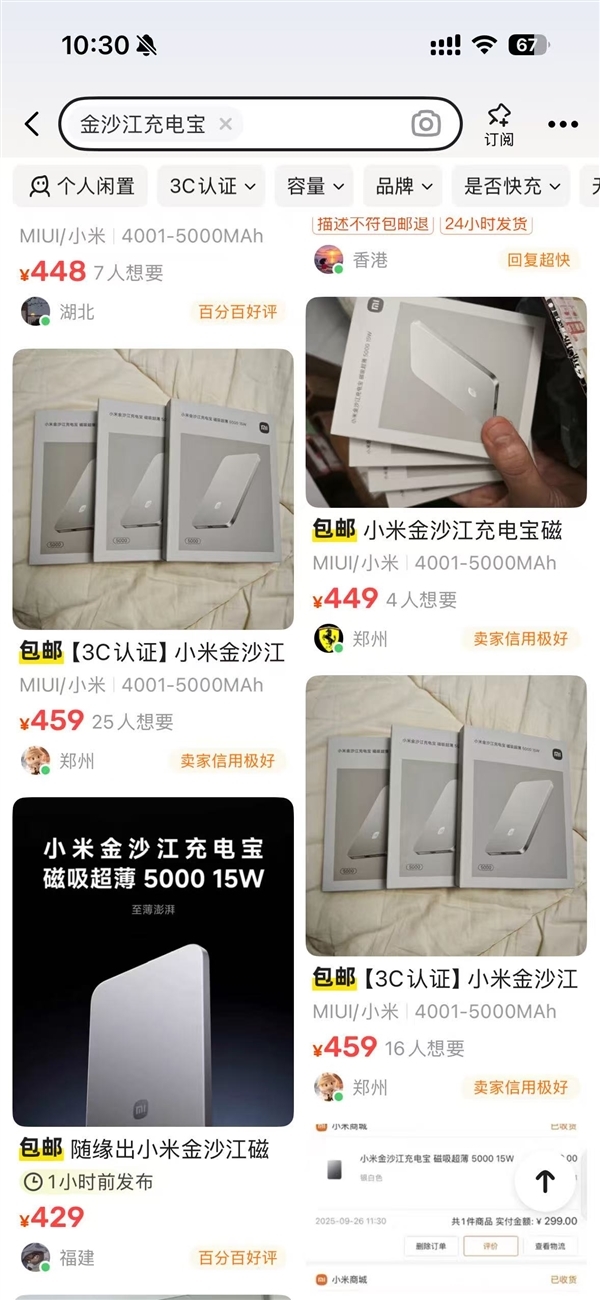 299元首批秒售罄！小米金沙江磁吸充电宝今日开售：兼容小米17、iPhone