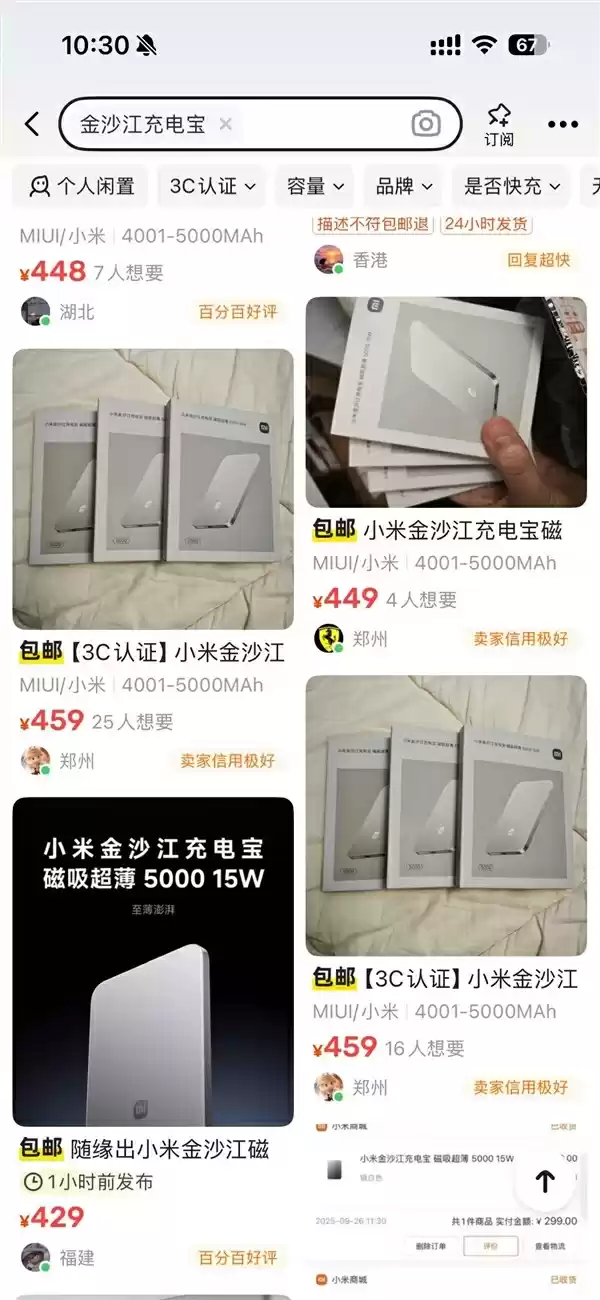 299元首批秒售罄！小米金沙江磁吸充电宝今日开售：兼容小米17、iPhone