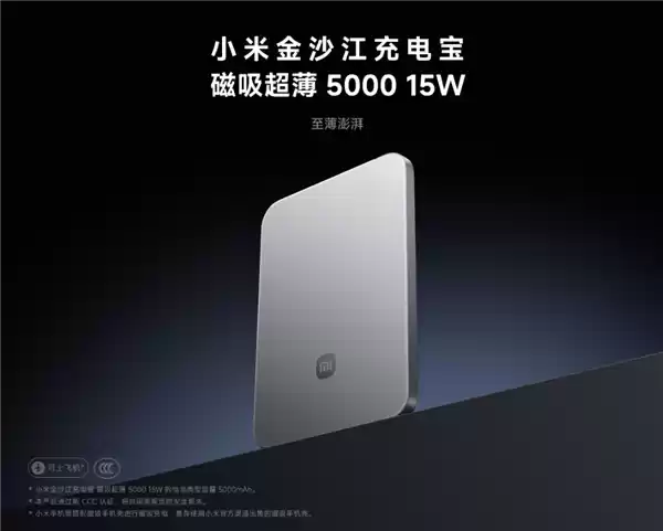 299元首批秒售罄！小米金沙江磁吸充电宝今日开售：兼容小米17、iPhone