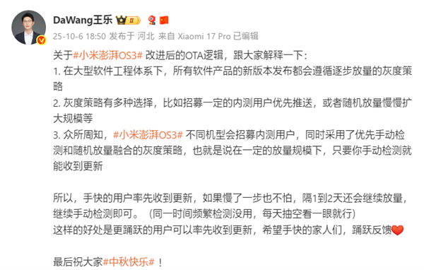 小米澎湃OS