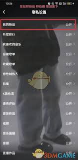 酷狗音乐账号安全设置示意
