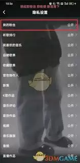 酷狗音乐账号安全设置示意