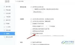 迅雷下载设置界面