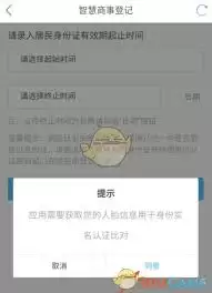 津心办实名认证入口