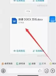 文档安全转发提示