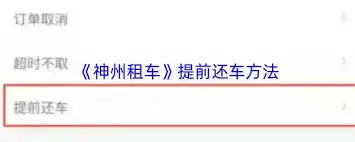 神州租车还车手续