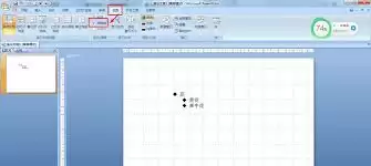 WPS演示网格线设置