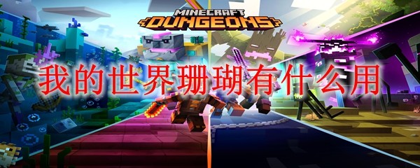 珊瑚在海中的自然状态