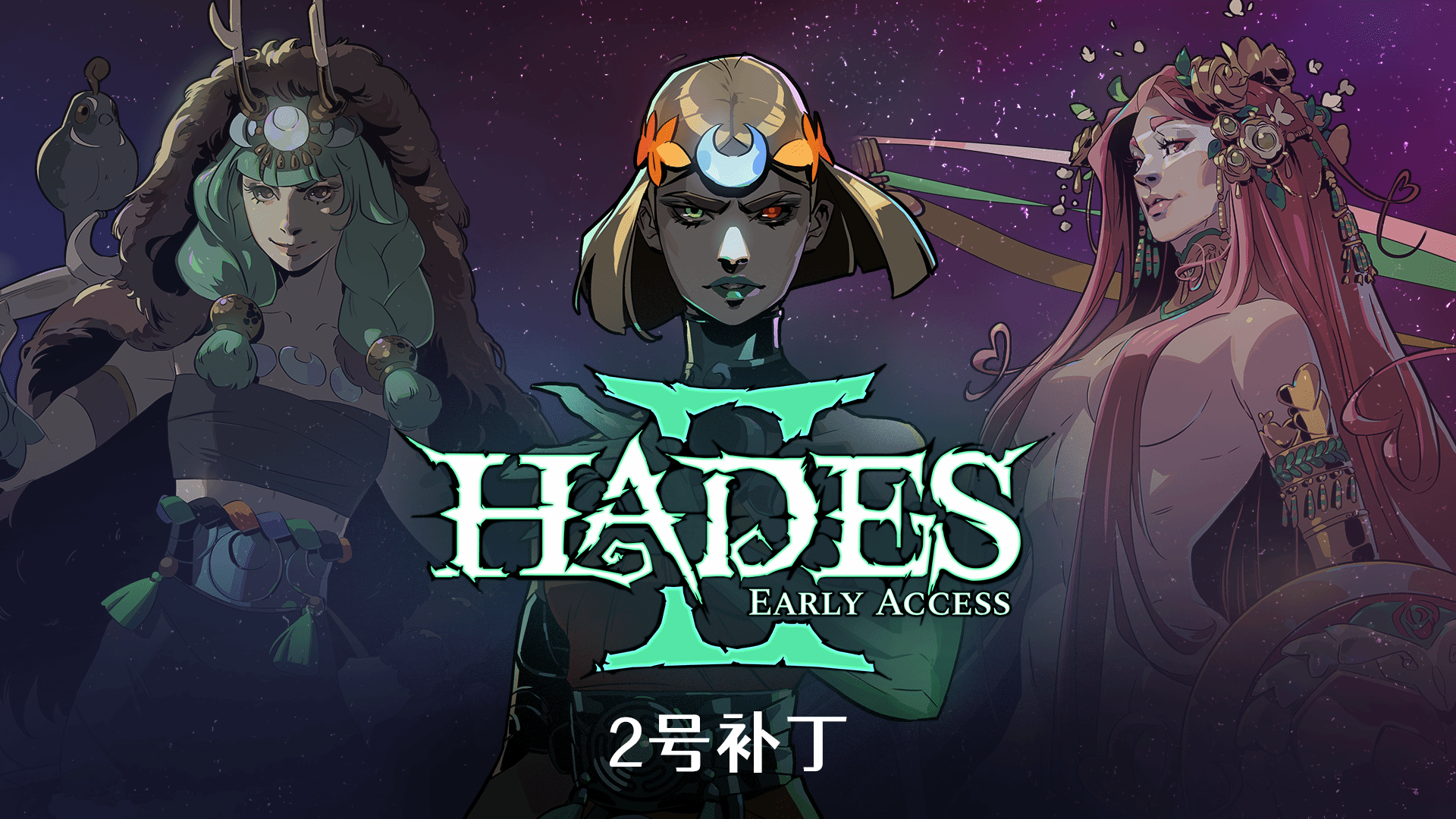 《哈迪斯2》EA版二号补丁上线，大幅优化调整