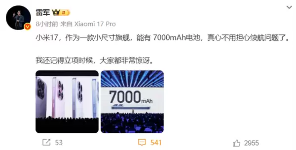 重度负载实测续航超15小时!雷军:7000mAh的小米17真心不用担心续航问题了