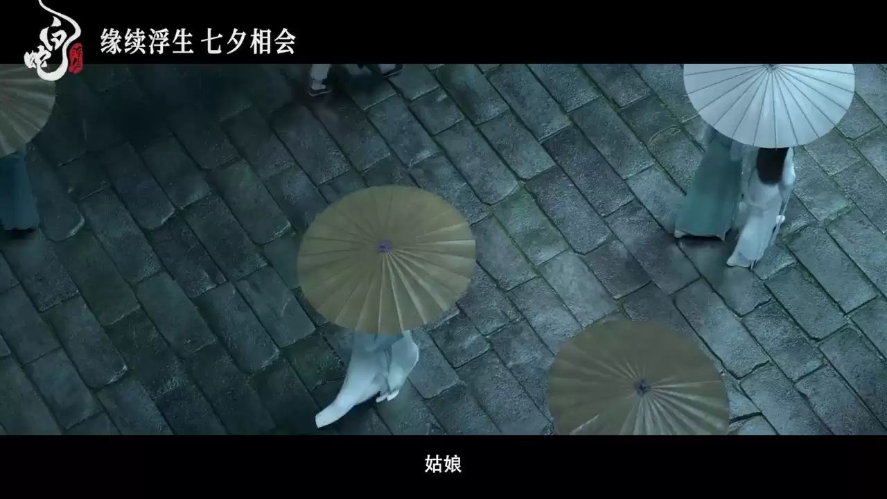 《白蛇:浮生》首支长预告:人妖之争揭开神秘面纱