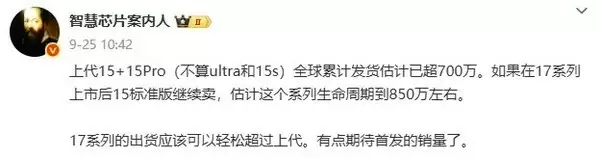 传小米15全球发货量超700万  苹果机皇跌至白菜价果粉心碎！
