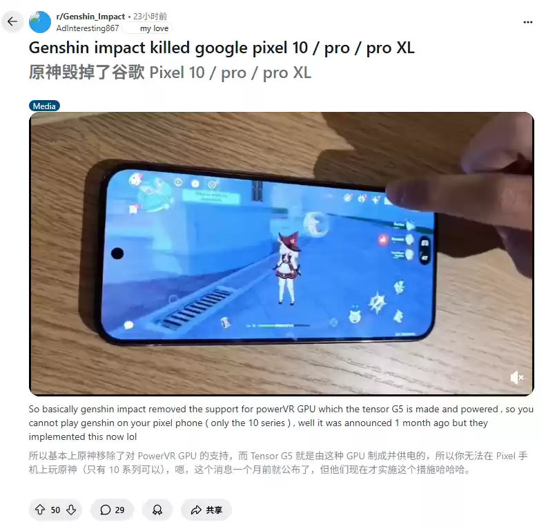 原神更新弃用PowerVR架构，Pixel 10系列运行卡顿