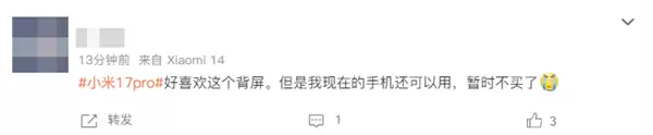 小米17 Pro突然上热搜!网友:太喜欢这个背屏了