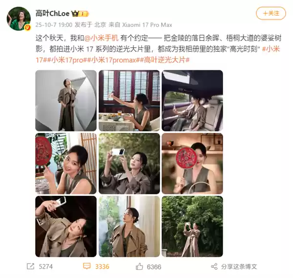 “大嫂”高叶用上小米17 Pro Max：拍摄绝美逆光大片