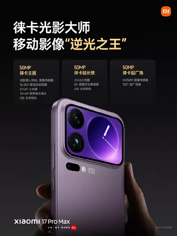 “大嫂”高叶用上小米17 Pro Max：拍摄绝美逆光大片