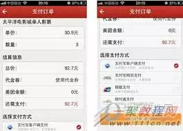 猫眼App支付宝支付示意图
