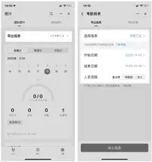 钉钉考勤打卡界面