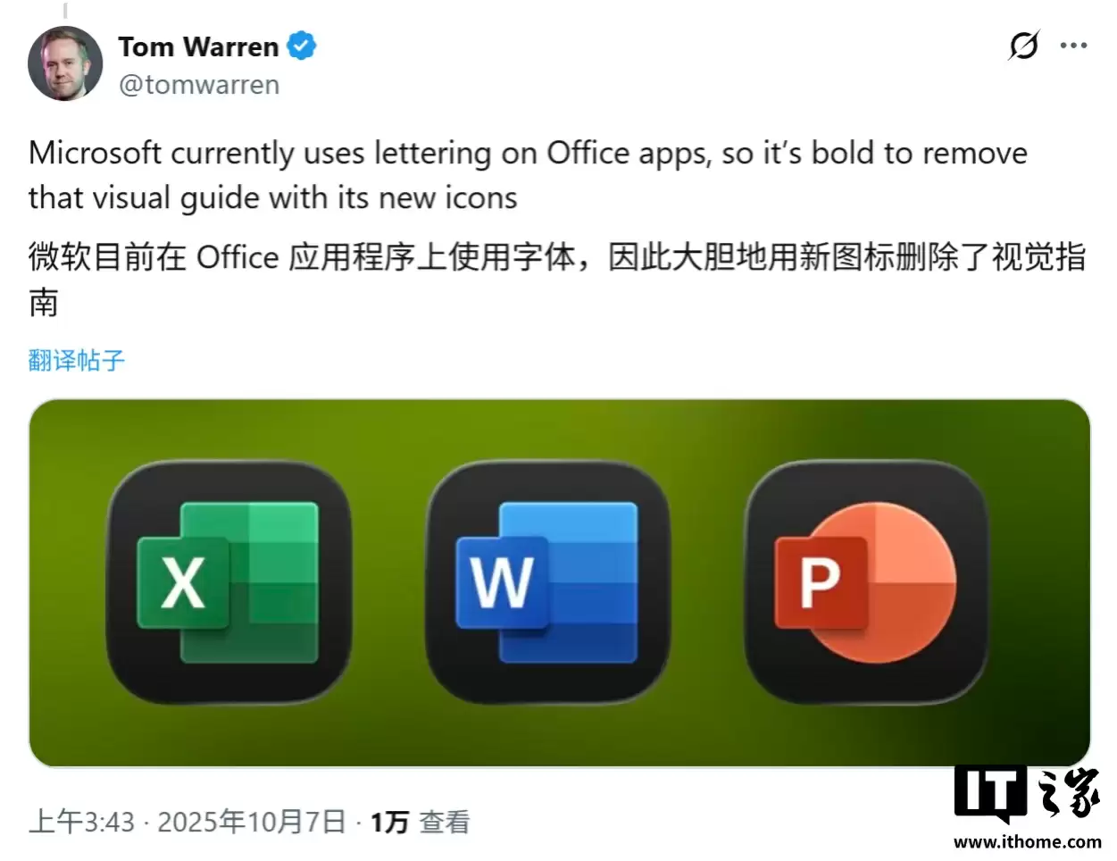 iOS 测试版 Excel、Word 和 PowerPoint 等微软 Office 应用启用新图标，移除 X / W / P 等字母标识