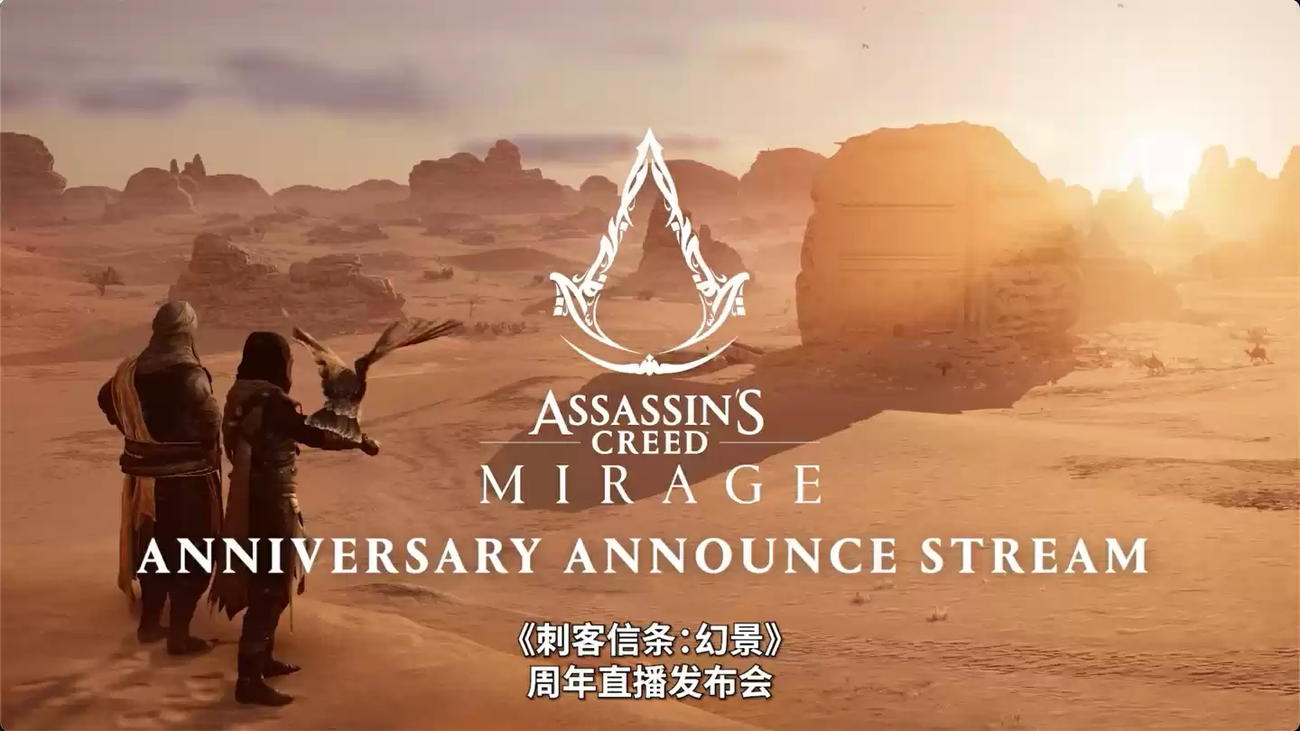 育碧《刺客信条：幻景》全新免费 DLC“回忆山谷”官宣 11 月 18 日推出