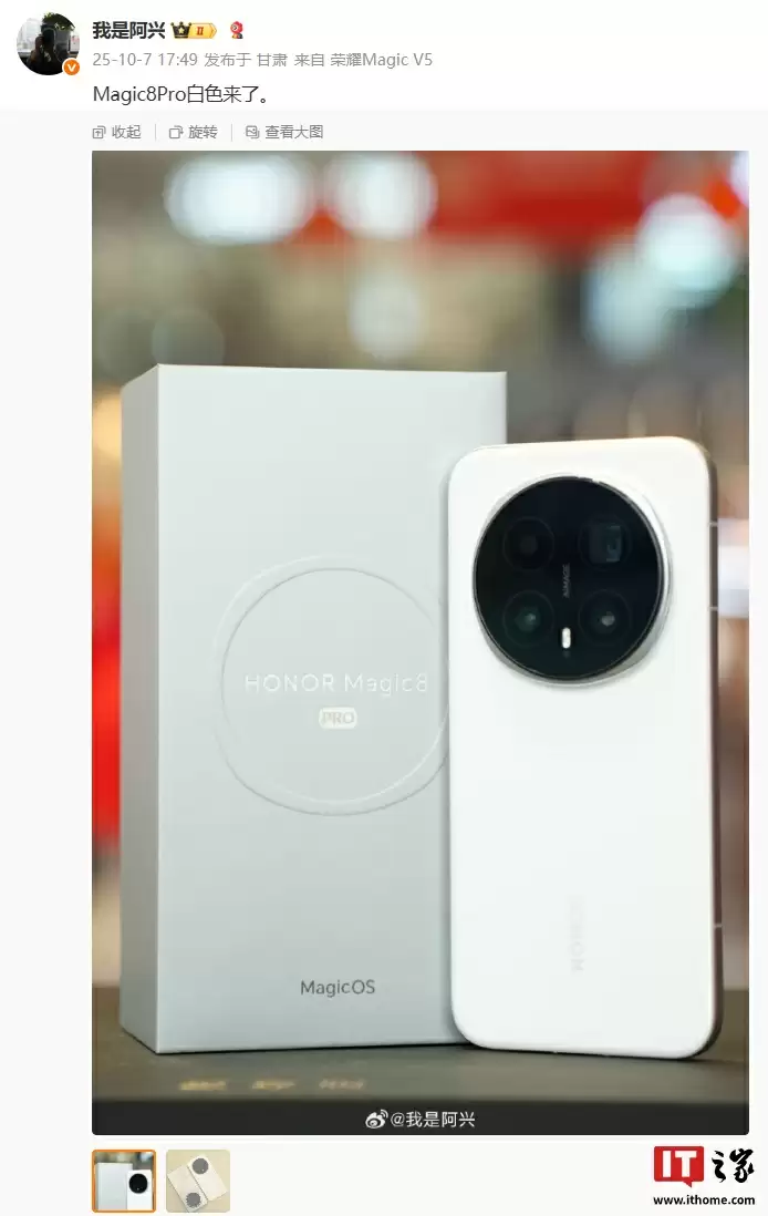 荣耀 Magic8 Pro 手机白色款实拍图曝光：纯色背板、AiMAGE 影像