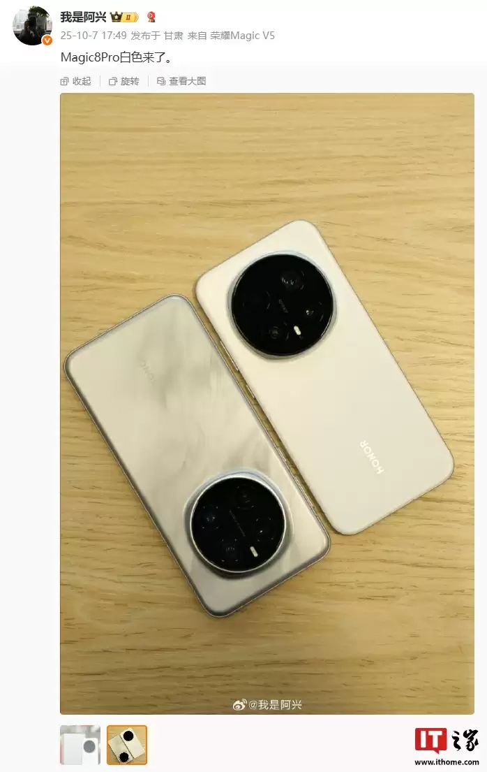 荣耀 Magic8 Pro 手机白色款实拍图曝光：纯色背板、AiMAGE 影像