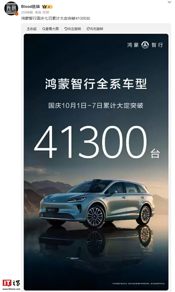 单日新增 5700 台：鸿蒙智行全系车型国庆 10 月 1 日-7 日累计大定突破 41300 台