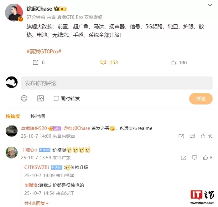 真我 GT8 Pro 定位性能影像双擎旗舰,是目前行业唯一骁龙 8 至尊 5 + 2K 直屏 + 2 亿长焦组合