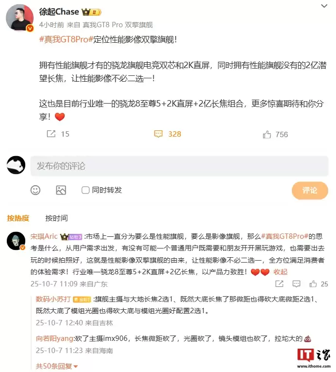 真我 GT8 Pro 定位性能影像双擎旗舰,是目前行业唯一骁龙 8 至尊 5 + 2K 直屏 + 2 亿长焦组合