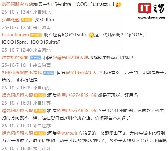 消息称 iQOO 15 Ultra 新机处于待定状态，内部没有彻底确定发布