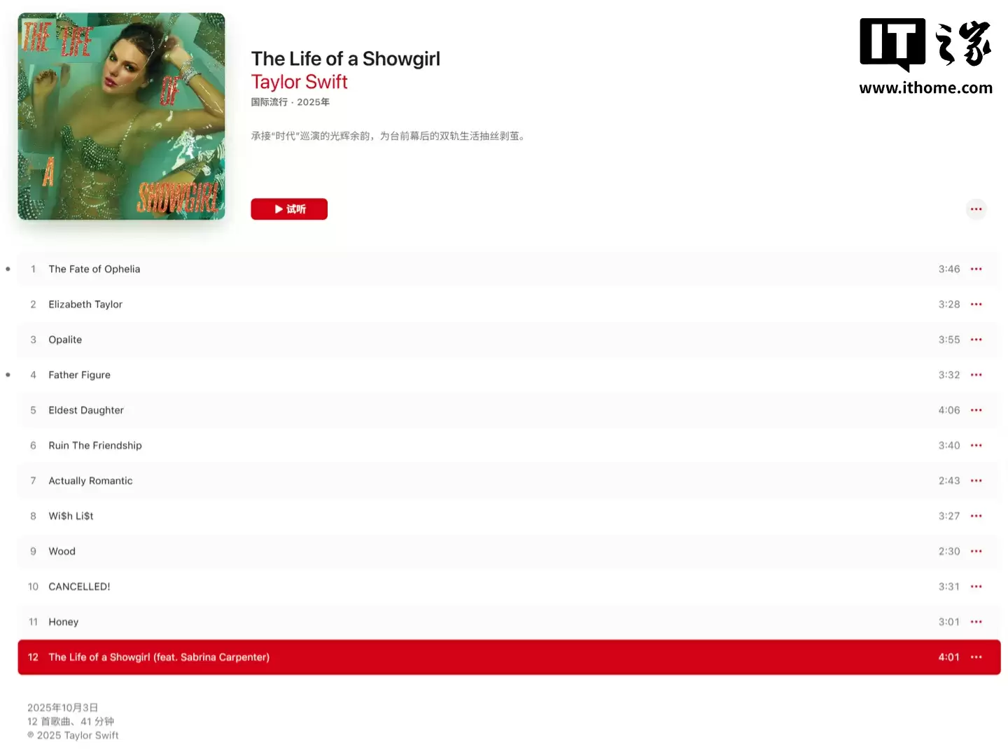 限时 24 小时：苹果 iTunes 独家发售 Taylor Swift 新专辑《The Life of a Showgirl》豪华版