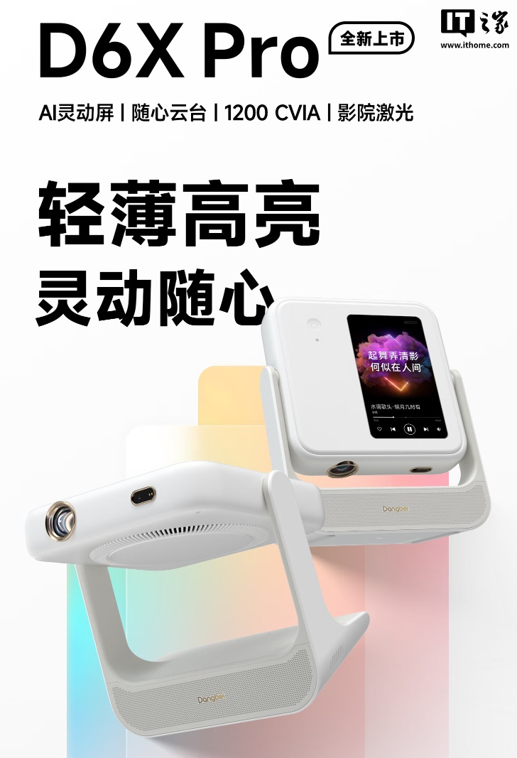 当贝 X7 系列投影仪 10 月 9 日发布，定位“高端投影新标杆”
