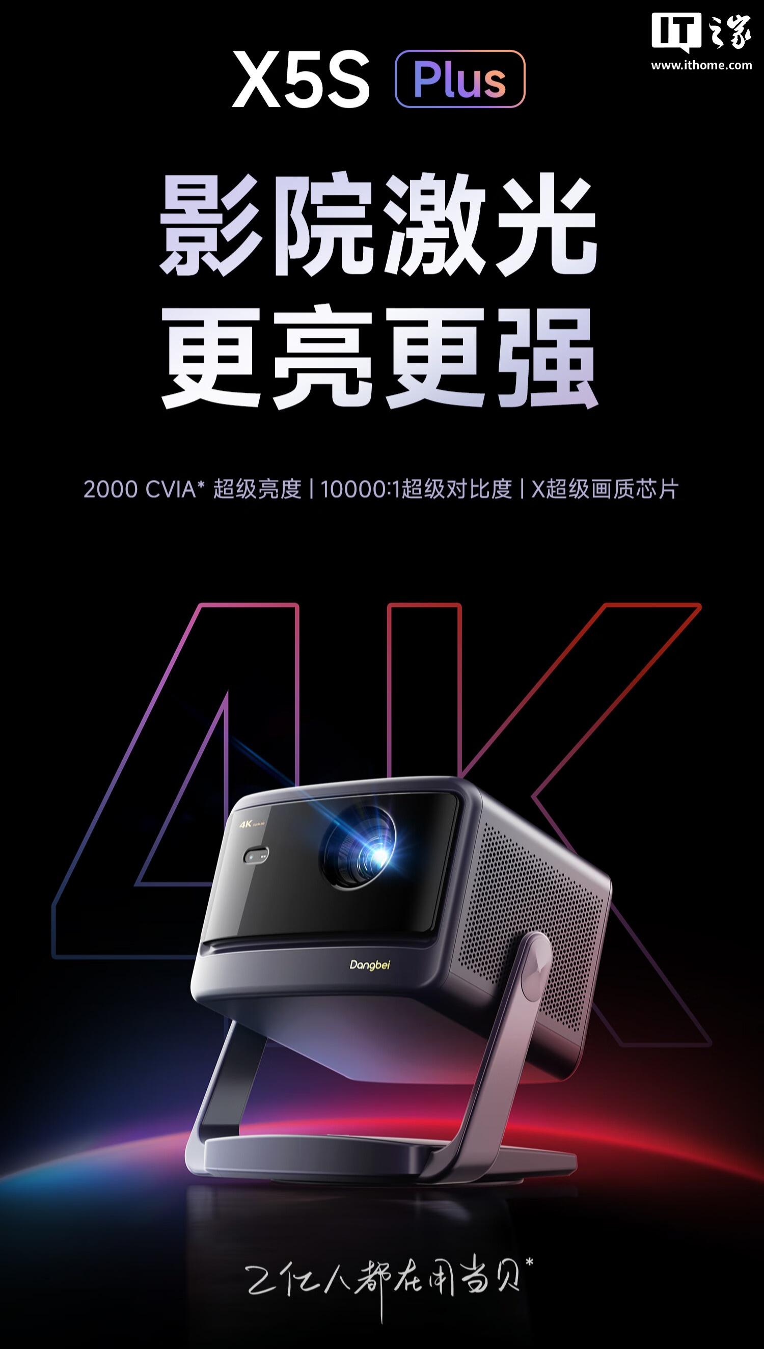 当贝 X7 系列投影仪 10 月 9 日发布，定位“高端投影新标杆”