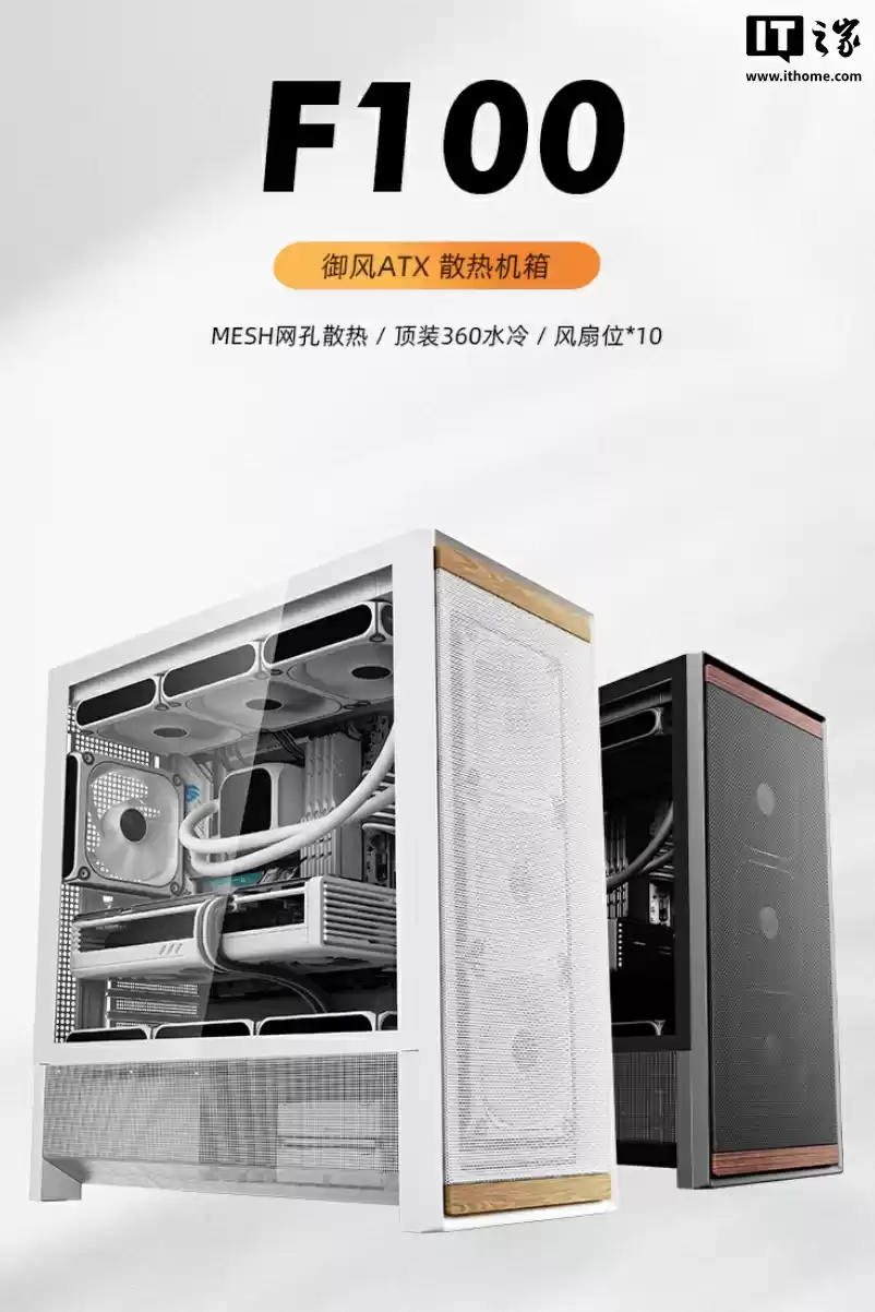爱国者推出御风 F100 机箱：木纹饰板、十字风道设计，黑白双色售 199 元
