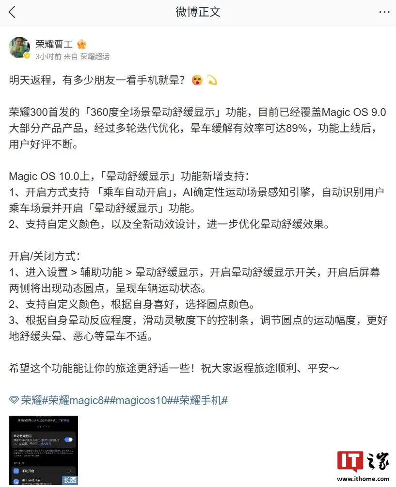 荣耀 MagicOS 10.0 系统将支持「晕动舒缓显示」乘车自动开启、自定义颜色等特性