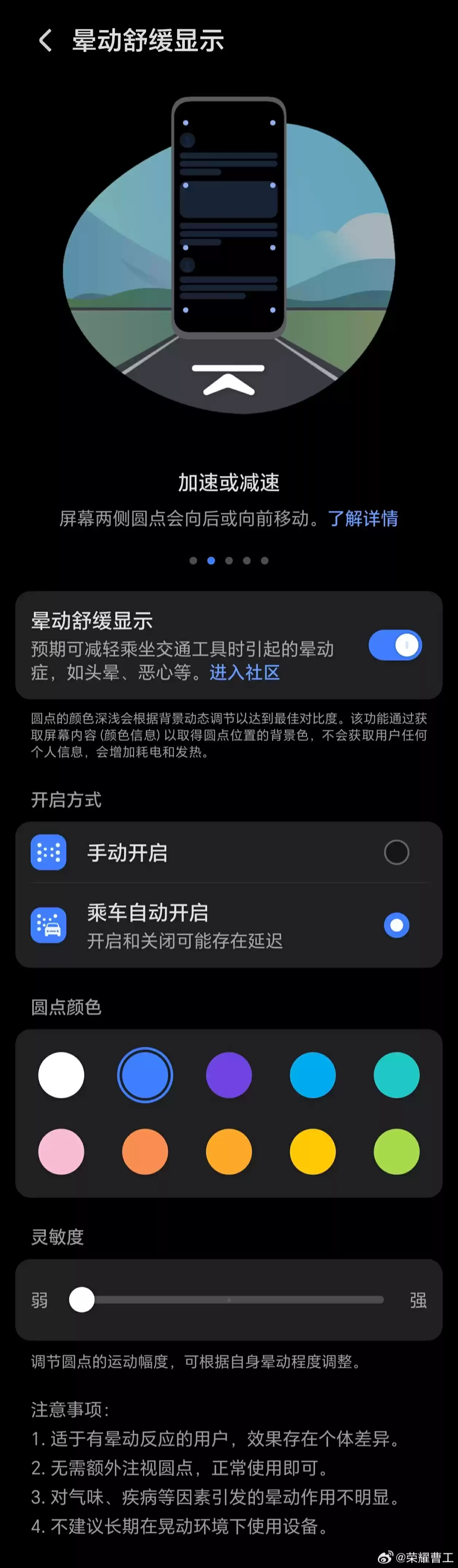 荣耀 MagicOS 10.0 系统将支持「晕动舒缓显示」乘车自动开启、自定义颜色等特性